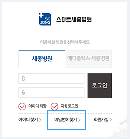 스마트세종병원 앱 로그인 안내